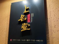 -上名堂·鱼头好吃(体育场路店)