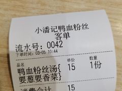 -小潘记鸭血粉丝汤