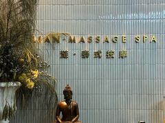 -涟LIAN·泰式按摩·MASSAGE·SPA(深业上城店)