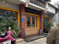 -惠丰源烩面馆(经七路店)