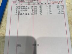 账单-山东宾馆·齐鲁苑餐厅