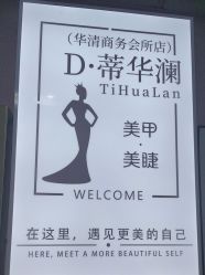 -IDO美甲美睫