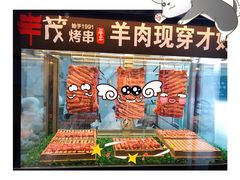 -丰茂烤串(钦州北路店)