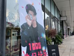 -Dinoo 片场咖啡(酒仙桥店)