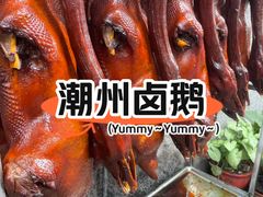 -刘卜卤鹅(全国首店)