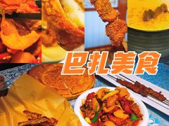 -巴扎美食·新疆菜·西域歌舞表演餐厅(新疆大厦店)