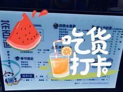 -茶百道(五山店)