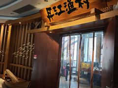 -丹江渔村(龙旗店)