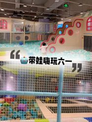 -泰迪主题家庭娱乐中心(IGC天汇广场)