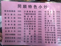 菜单-同顺鹅庄(南华路店)