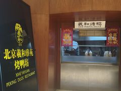 -羲和雅苑•北京烤鸭(瑞吉店)