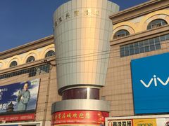 -大连双兴商品城