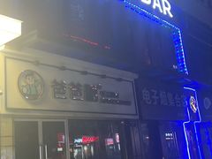 -聚点酒吧(龙湖滨江天街店)