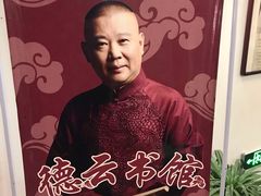 -德云社三庆园