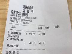 账单-晓午阳常熟炒浇面(红庙店)