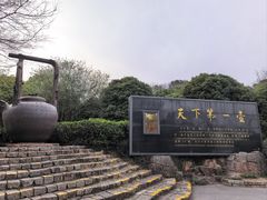 -天目湖山水园