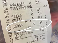 -85度C(苏州平江万达店)