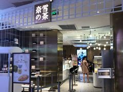 门面-奈雪的茶(湖滨银泰in77C区PRO店)