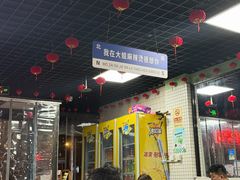 -大姐麻辣烫(莲宝中路店)