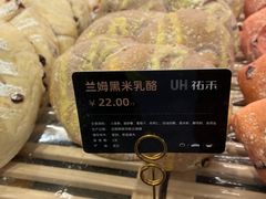 兰姆黑米-UH祐禾(光谷世界城店)
