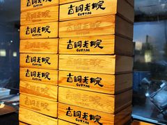 -古铜老院铜锅涮肉·清真(双井店)