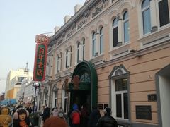 -老鼎丰(靖宇街总店)