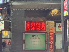 -劈柴院