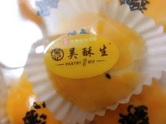 蛋黄酥-吴酥生宫廷酥饼(南门口店)