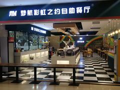 门面-梦航彩虹之约自助餐厅(华府天地店)