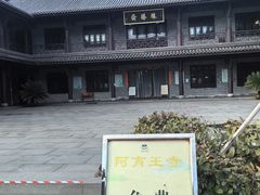 -阿育王寺