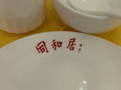 -同和居(什刹海店)
