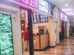 门面-小杨生煎(周浦万达店)
