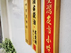 景观位-呷贺盐酥鸡(抄纸巷店)