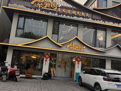 -紫藤园·天目湖大鱼头(南山竹海店)