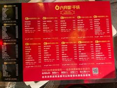 -六月雪干锅(绵阳凯德广场店)