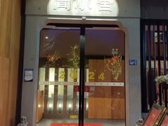 -简小舍·民间手艺菜(武昌江滩店)