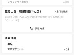 -原麦山丘(西红门荟聚店)