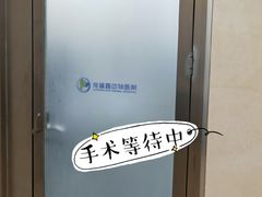 -康乐宝动物医院