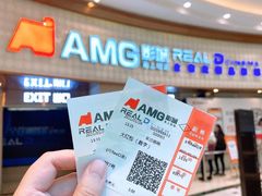 -AMG海上明珠影城(上海环球港RealDCinema店)