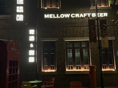 -麦落精酿啤酒餐吧(先农大院店)