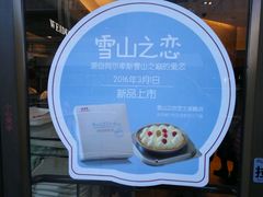 -味多美蛋糕(梨园店)