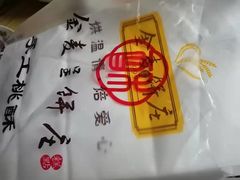 -金麦呈饼庄(铁西新玛特店)