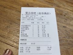 -聚点串吧·北京烧烤(赵登禹路店)