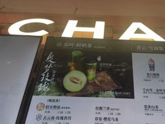 -霸王茶姬(常熟印象城店)
