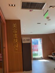 -深圳艺星医疗美容医院