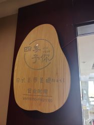 -四季·予你日式美甲美睫Nail