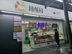 门面-闻酥园(青羊区文殊坊店)