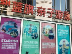 -蓝旗游泳·青训·亲子水域中心(方庄中心)