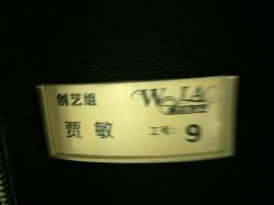 -威拉发艺