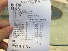 账单-太子园林酒家